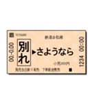 日本の鉄道の切符（小）（個別スタンプ：8）