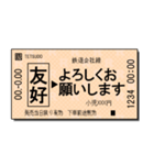 日本の鉄道の切符（小）（個別スタンプ：9）