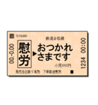 日本の鉄道の切符（小）（個別スタンプ：10）