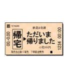 日本の鉄道の切符（小）（個別スタンプ：12）