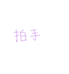 紫①（個別スタンプ：15）