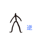 動く甲骨文字（個別スタンプ：2）