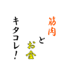 【飛び出す】筋肉とお金スタンプ（個別スタンプ：18）