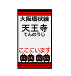 おだみのるの大坂環状線のBIGスタンプ（個別スタンプ：1）