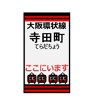 おだみのるの大坂環状線のBIGスタンプ（個別スタンプ：2）