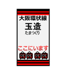 おだみのるの大坂環状線のBIGスタンプ（個別スタンプ：5）