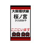 おだみのるの大坂環状線のBIGスタンプ（個別スタンプ：9）