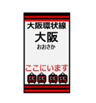 おだみのるの大坂環状線のBIGスタンプ（個別スタンプ：11）