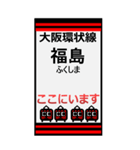 おだみのるの大坂環状線のBIGスタンプ（個別スタンプ：12）