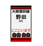 おだみのるの大坂環状線のBIGスタンプ（個別スタンプ：13）