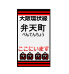 おだみのるの大坂環状線のBIGスタンプ（個別スタンプ：15）