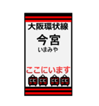 おだみのるの大坂環状線のBIGスタンプ（個別スタンプ：18）