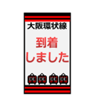 おだみのるの大坂環状線のBIGスタンプ（個別スタンプ：20）