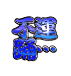 ✨飛び出す文字【背景が動く】ヤンキー漢字（個別スタンプ：6）