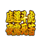 ✨飛び出す文字【背景が動く】ヤンキー漢字（個別スタンプ：7）