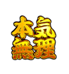 ✨飛び出す文字【背景が動く】ヤンキー漢字（個別スタンプ：12）