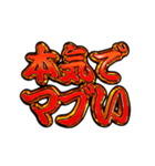 ✨飛び出す文字【背景が動く】ヤンキー漢字（個別スタンプ：17）