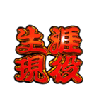 ✨飛び出す文字【背景が動く】ヤンキー漢字（個別スタンプ：21）