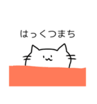 しろねこ（つかいやすい）（個別スタンプ：2）