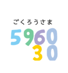 数字で挨拶（個別スタンプ：3）