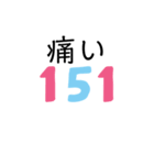 数字で挨拶（個別スタンプ：4）