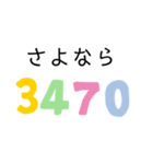 数字で挨拶（個別スタンプ：8）