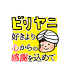 ビリヤニ好きさんのためのすたんぷ（個別スタンプ：13）