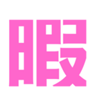 関西オヤジの独り言3（個別スタンプ：11）