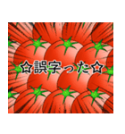 【ネタ×実用性】トマトスタンプ（個別スタンプ：40）