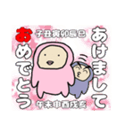 お正月のあいさつ（十二支）ぷらす（個別スタンプ：1）