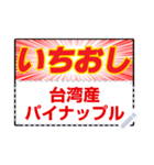 特売の値札（メッセージ）（個別スタンプ：24）