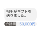 いたずら送金。（個別スタンプ：1）