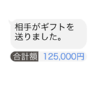 いたずら送金。（個別スタンプ：2）