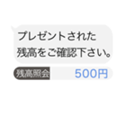 いたずら送金。（個別スタンプ：10）