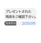 いたずら送金。（個別スタンプ：11）