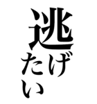 メンヘラ系の言葉を、超大きな文字で返信。（個別スタンプ：12）