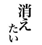 メンヘラ系の言葉を、超大きな文字で返信。（個別スタンプ：13）