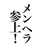 メンヘラ系の言葉を、超大きな文字で返信。（個別スタンプ：25）