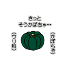 野菜ですが何科？③（個別スタンプ：5）