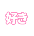 推しが尊い〜ピンク・桃色〜（個別スタンプ：6）