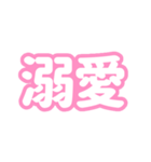 推しが尊い〜ピンク・桃色〜（個別スタンプ：18）