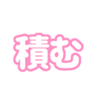推しが尊い〜ピンク・桃色〜（個別スタンプ：40）