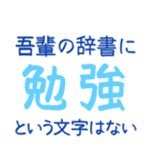 吾輩の辞書に・・・（個別スタンプ：2）