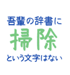 吾輩の辞書に・・・（個別スタンプ：4）