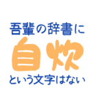 吾輩の辞書に・・・（個別スタンプ：9）