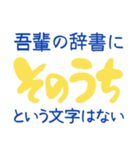 吾輩の辞書に・・・（個別スタンプ：12）