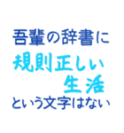 吾輩の辞書に・・・（個別スタンプ：18）