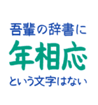 吾輩の辞書に・・・（個別スタンプ：21）