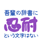 吾輩の辞書に・・・（個別スタンプ：23）