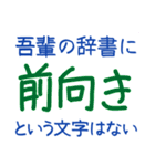 吾輩の辞書に・・・（個別スタンプ：26）